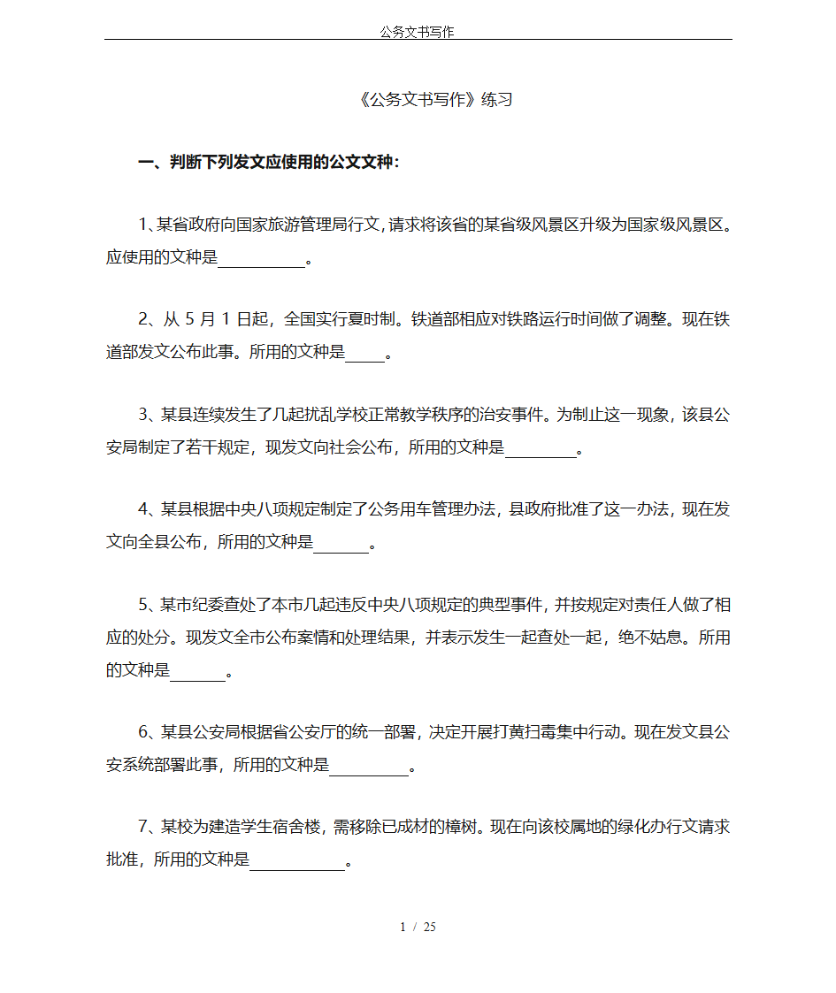 公务文书写作