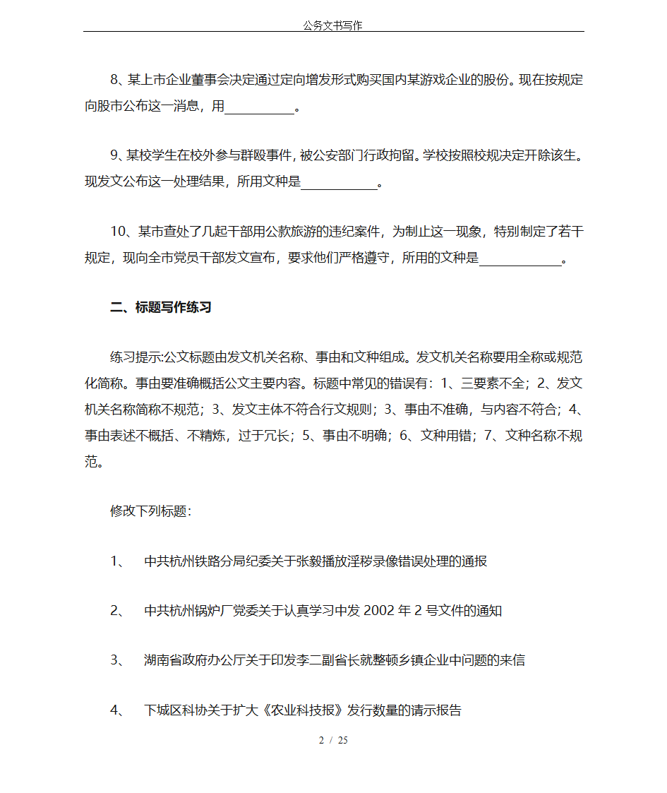 公务文书写作第2页