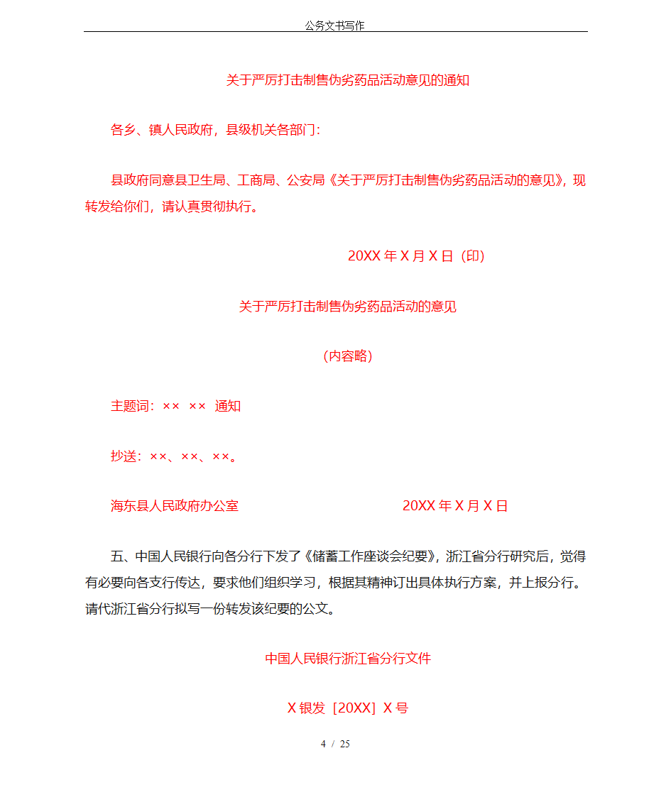 公务文书写作第4页