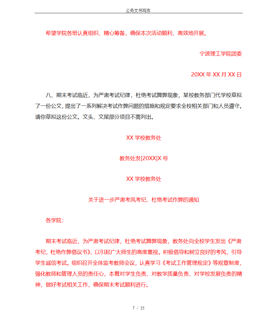 公务文书写作第7页