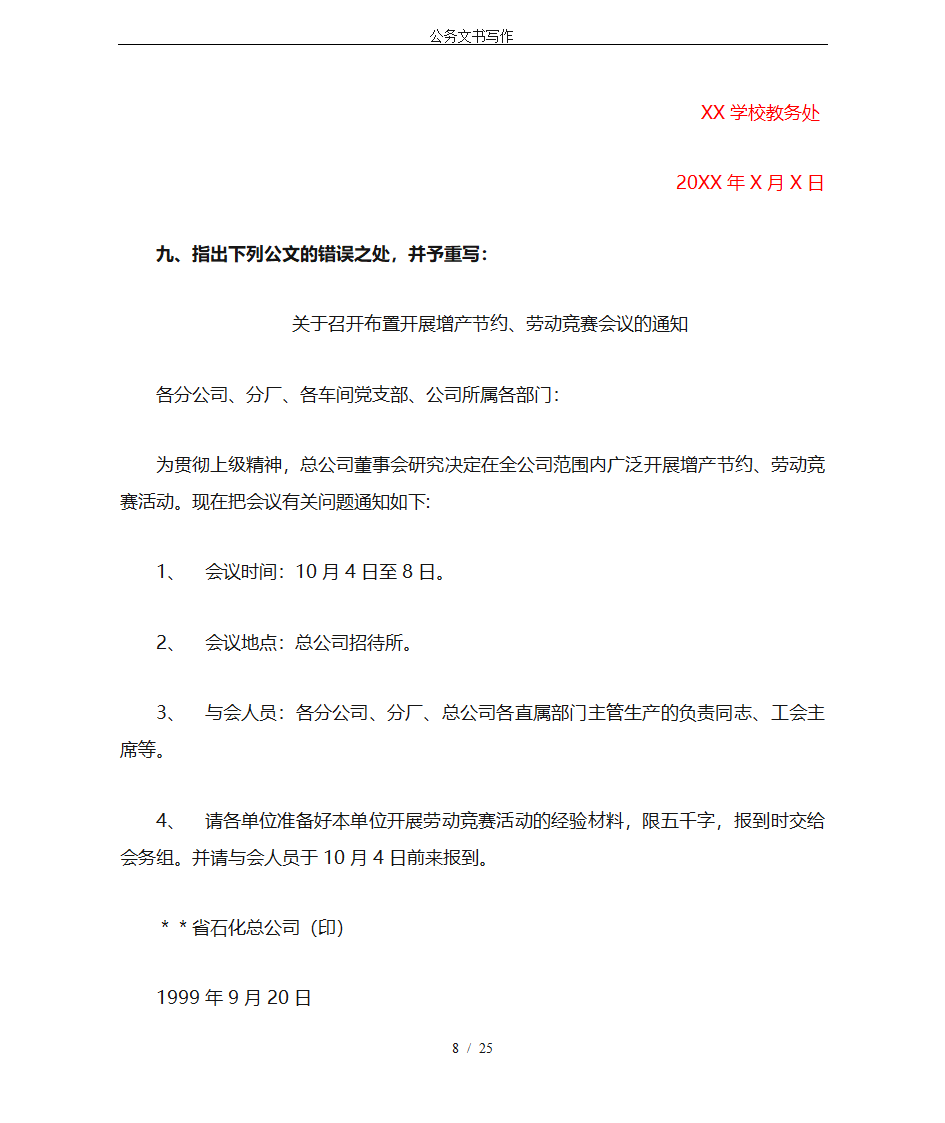 公务文书写作第8页