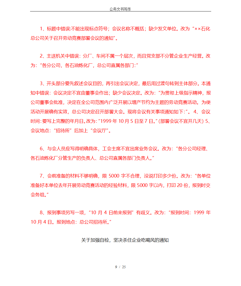 公务文书写作第9页