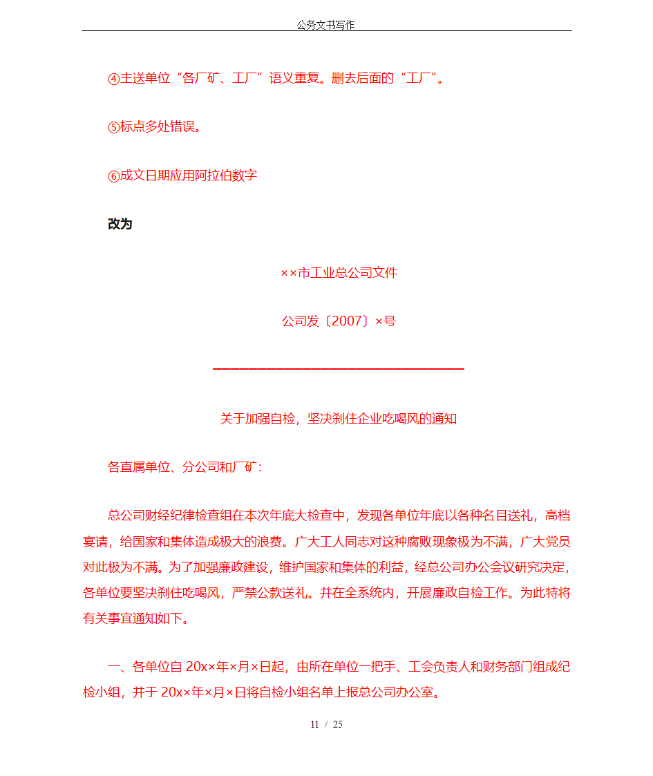 公务文书写作第11页