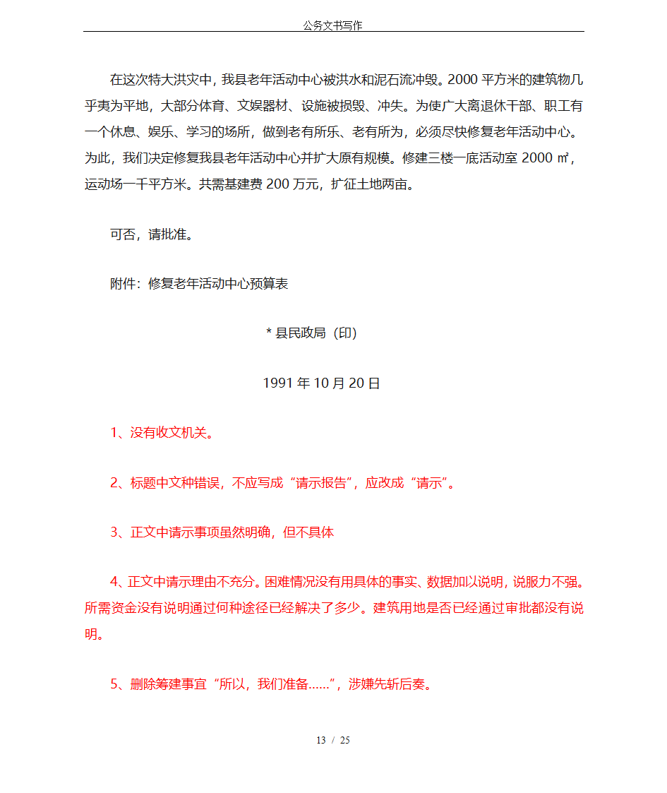 公务文书写作第13页