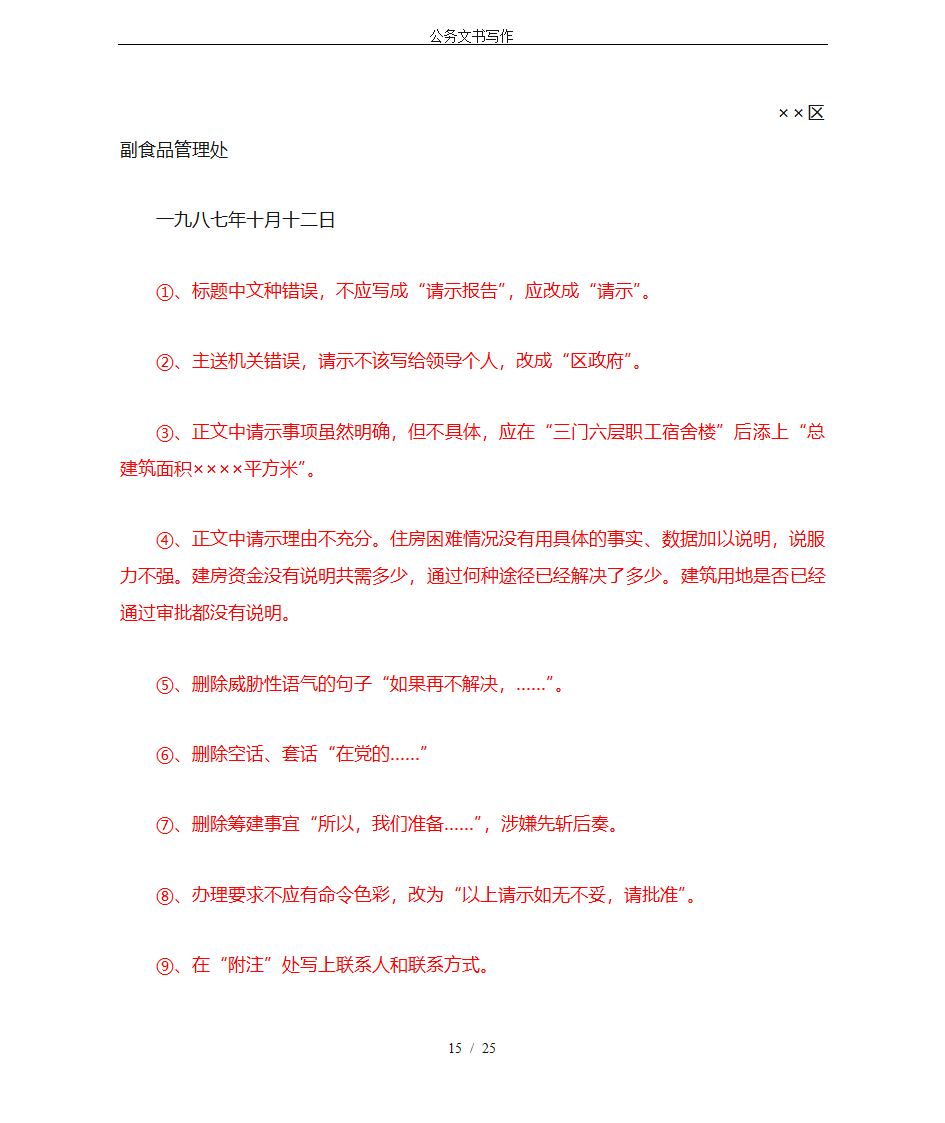 公务文书写作第15页