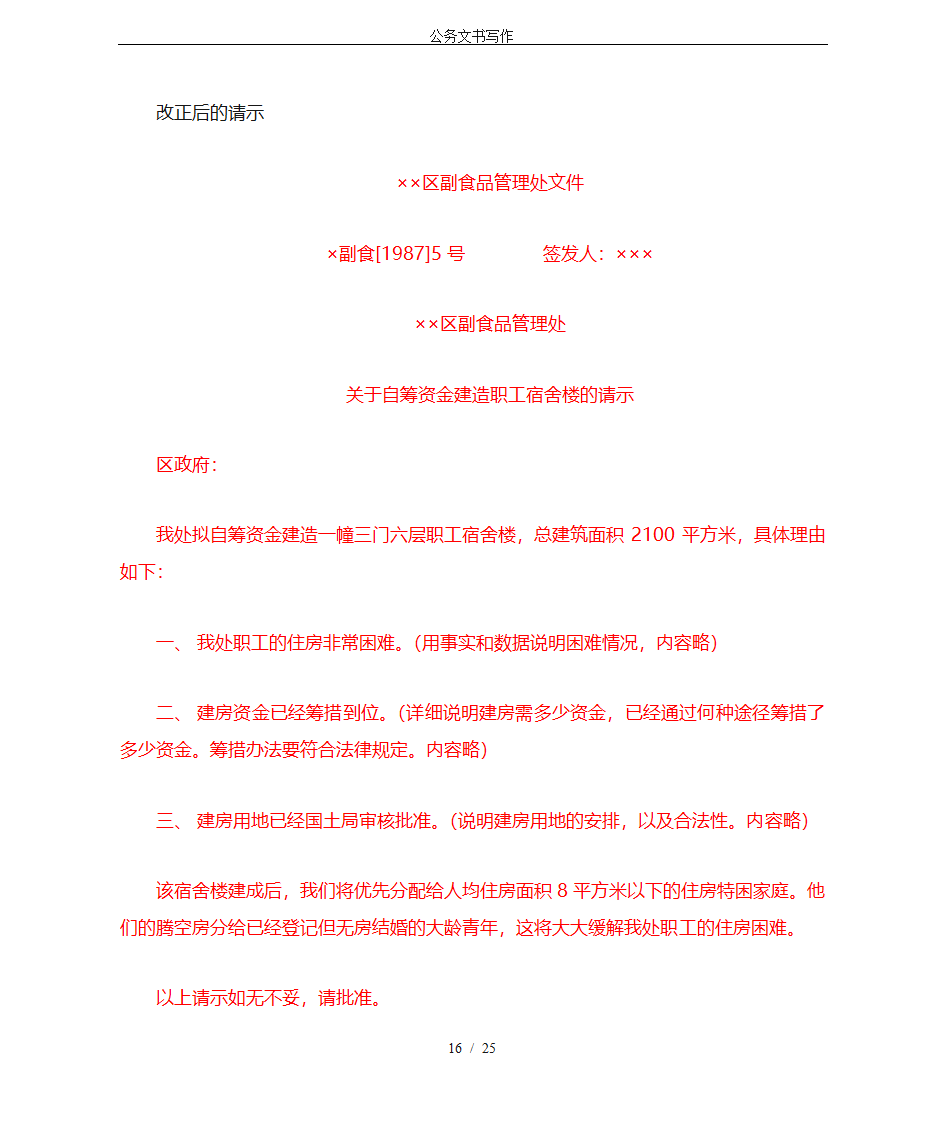 公务文书写作第16页