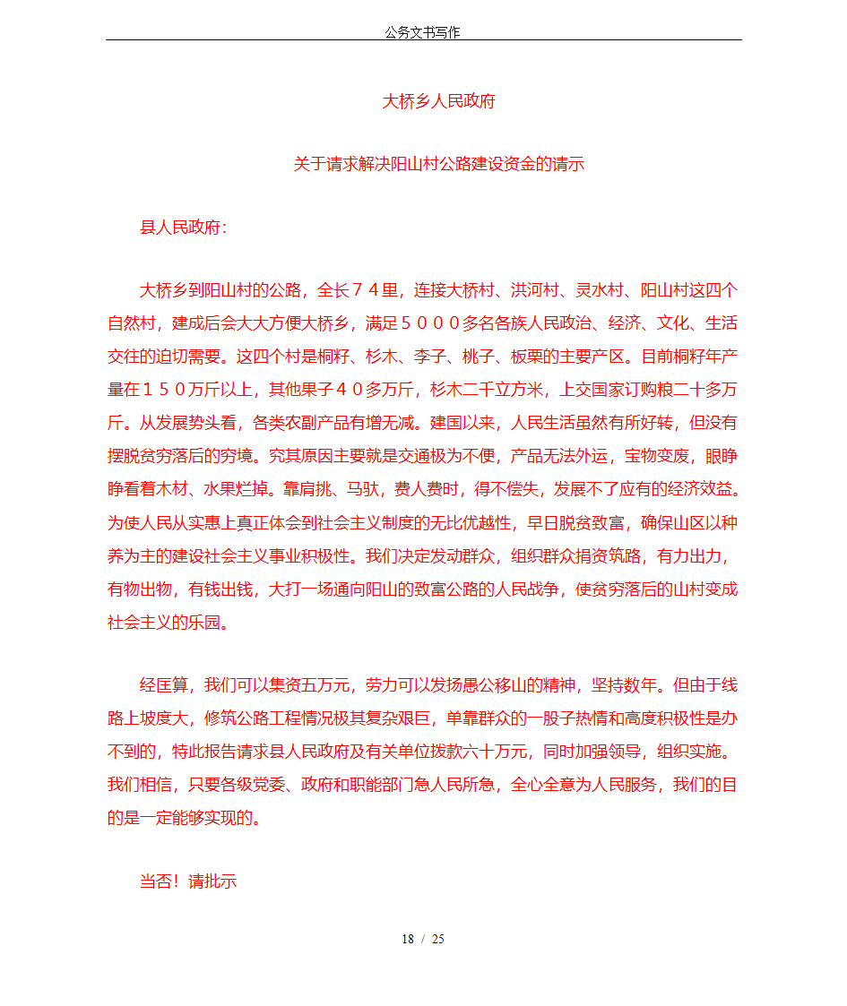 公务文书写作第18页