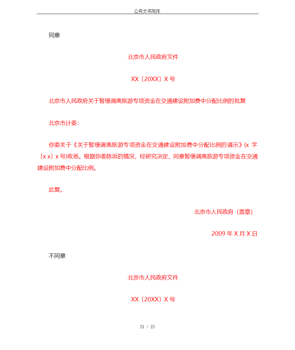 公务文书写作第21页