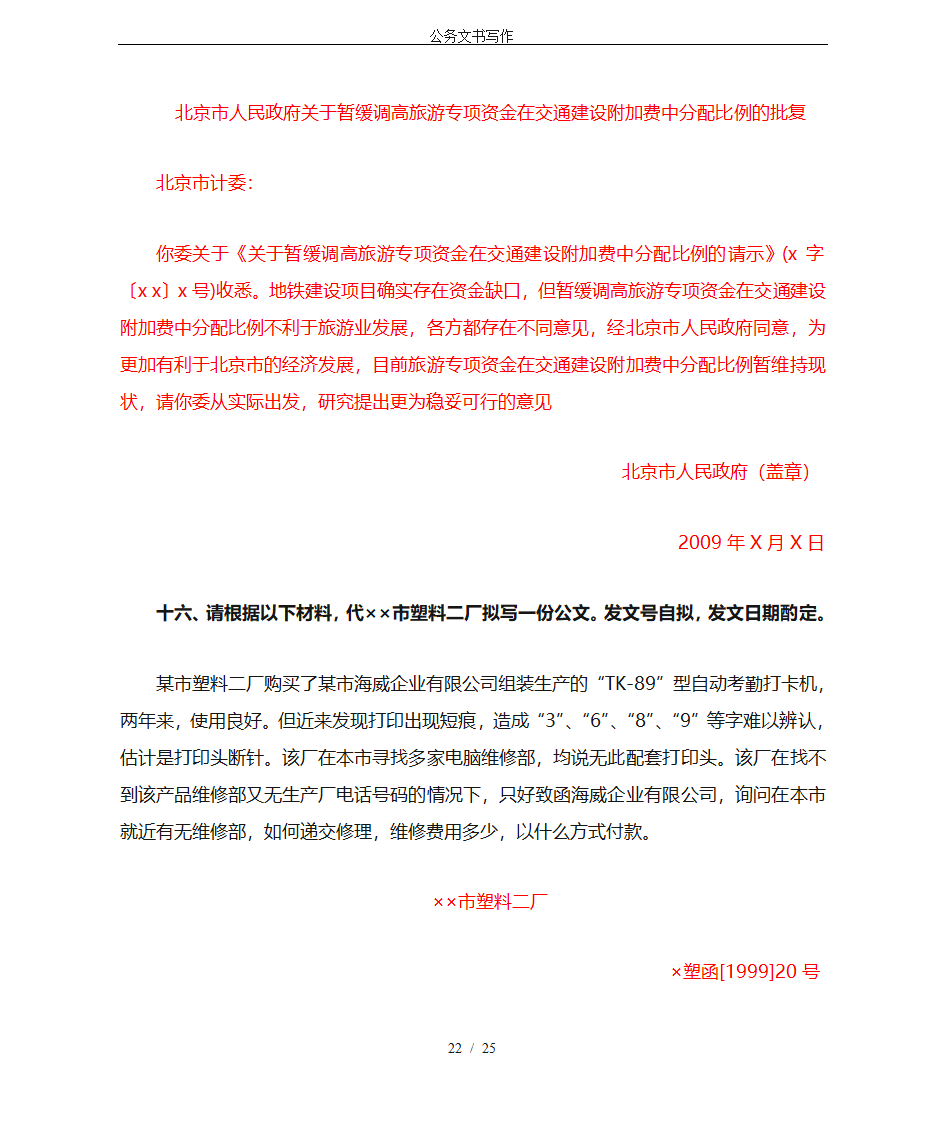 公务文书写作第22页