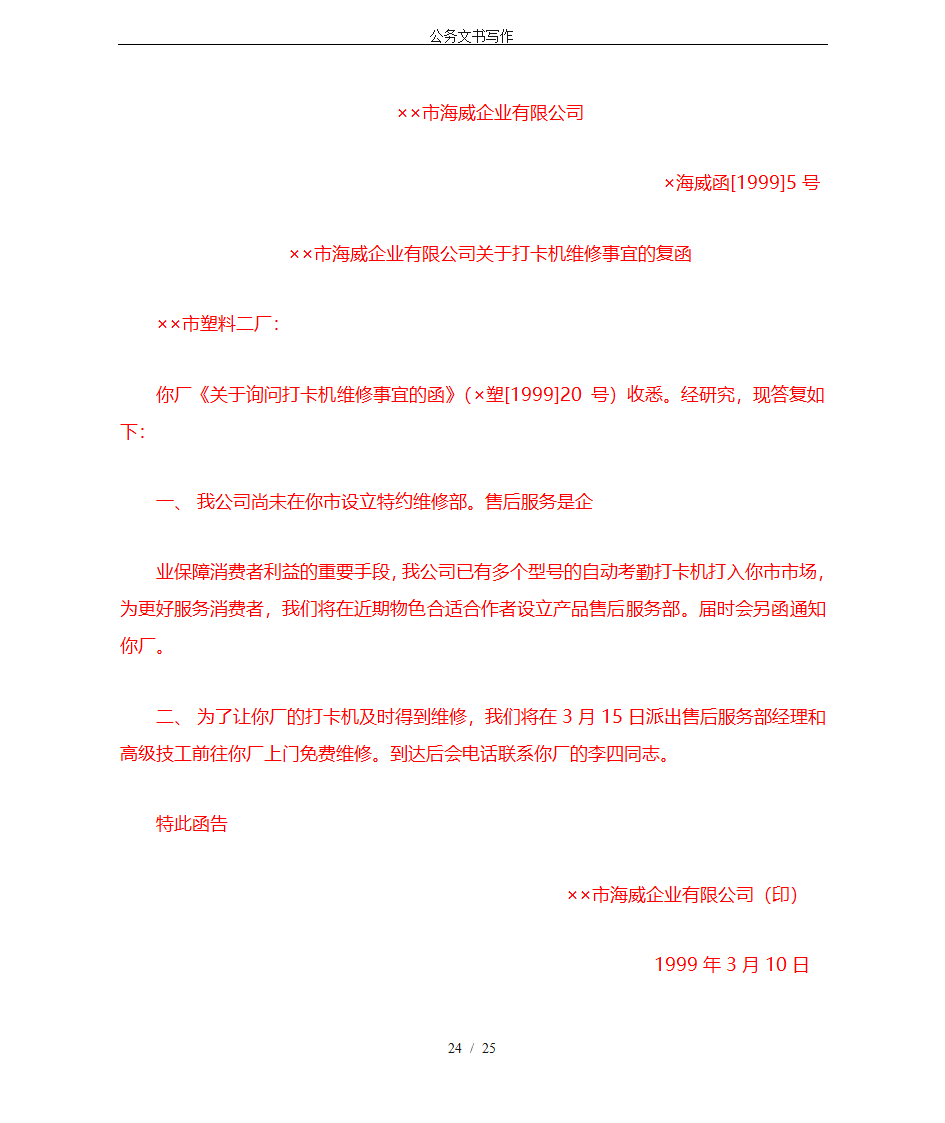 公务文书写作第24页