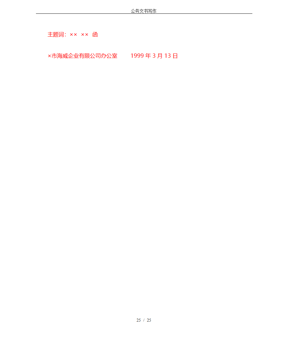 公务文书写作第25页
