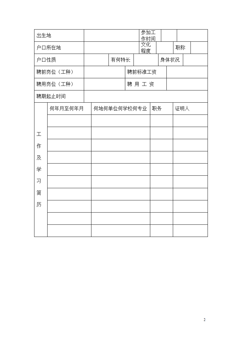 聘用审批表第2页