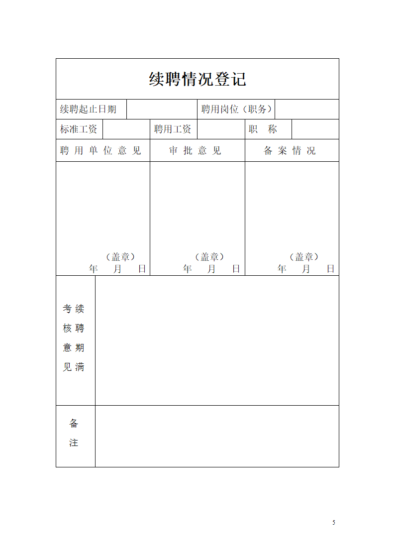 聘用审批表第5页