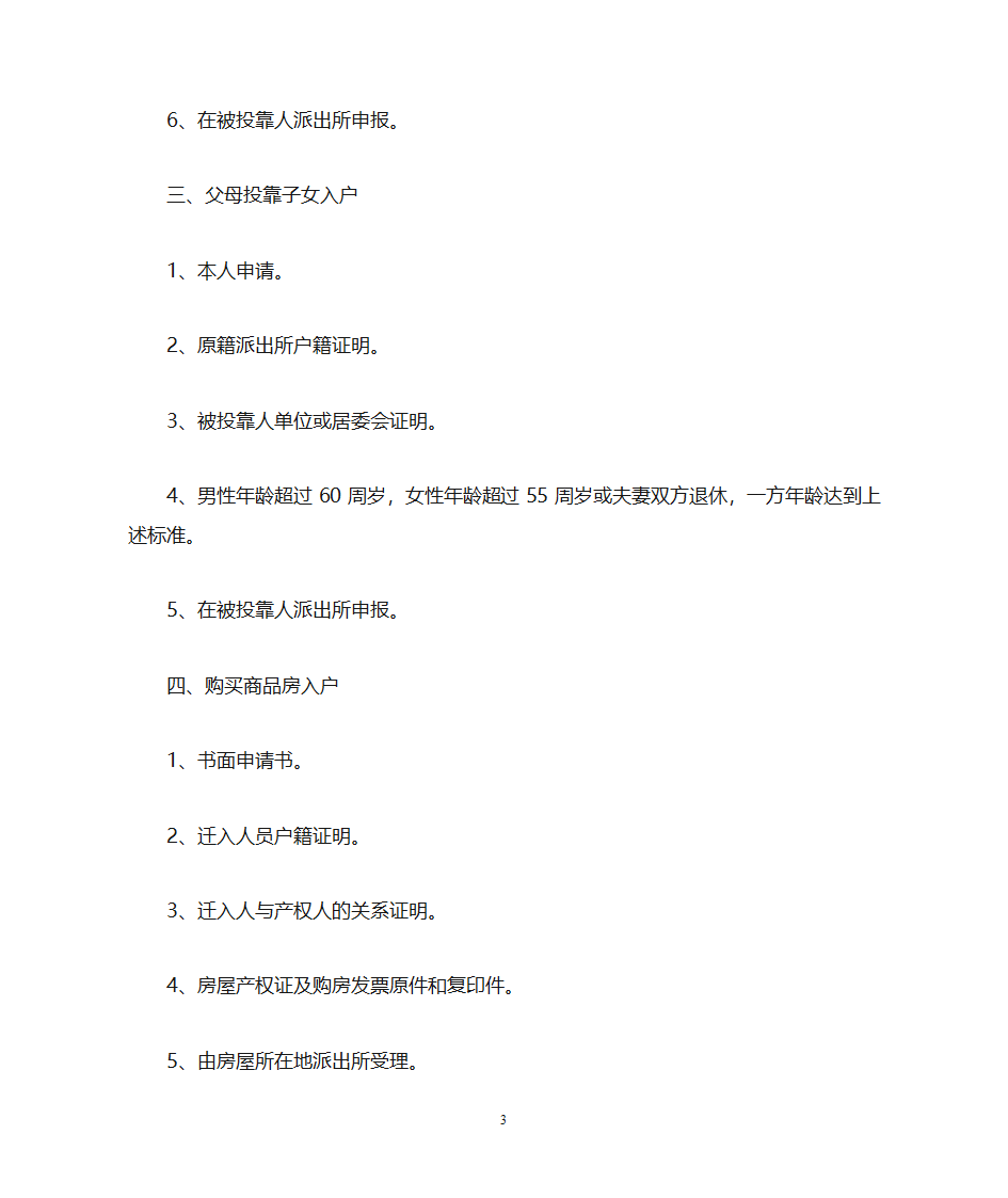 户口迁移审批第3页