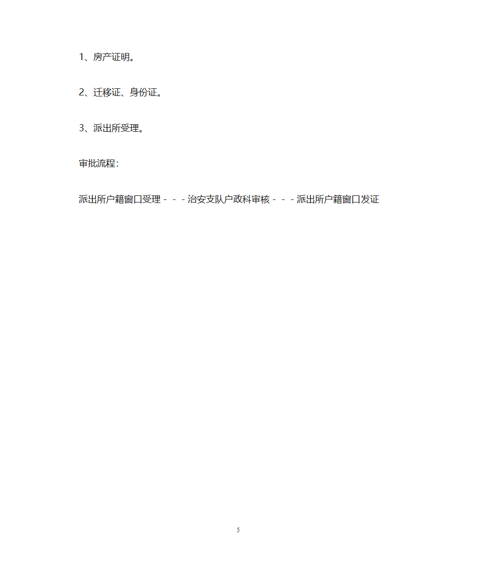 户口迁移审批第5页