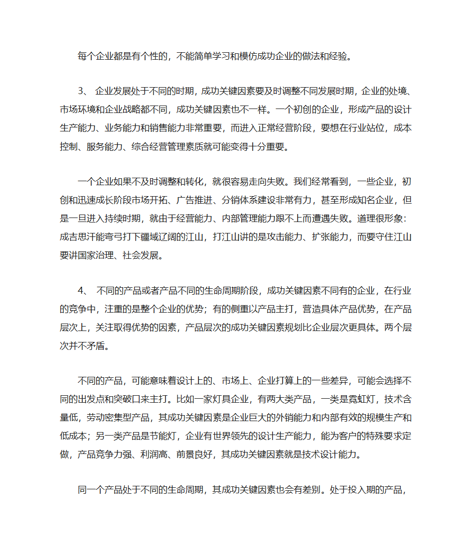 成功企业的关键因素第2页