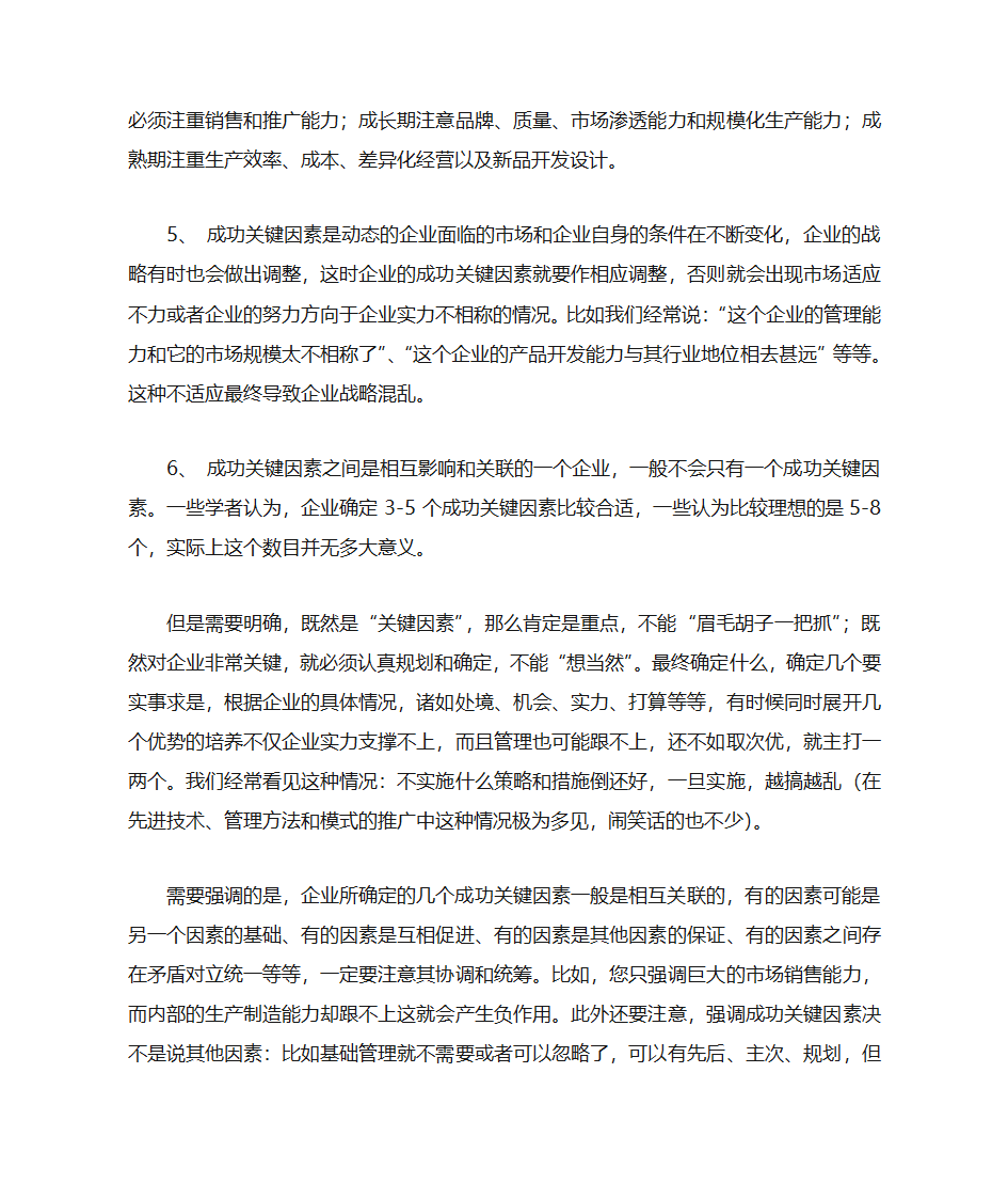 成功企业的关键因素第3页