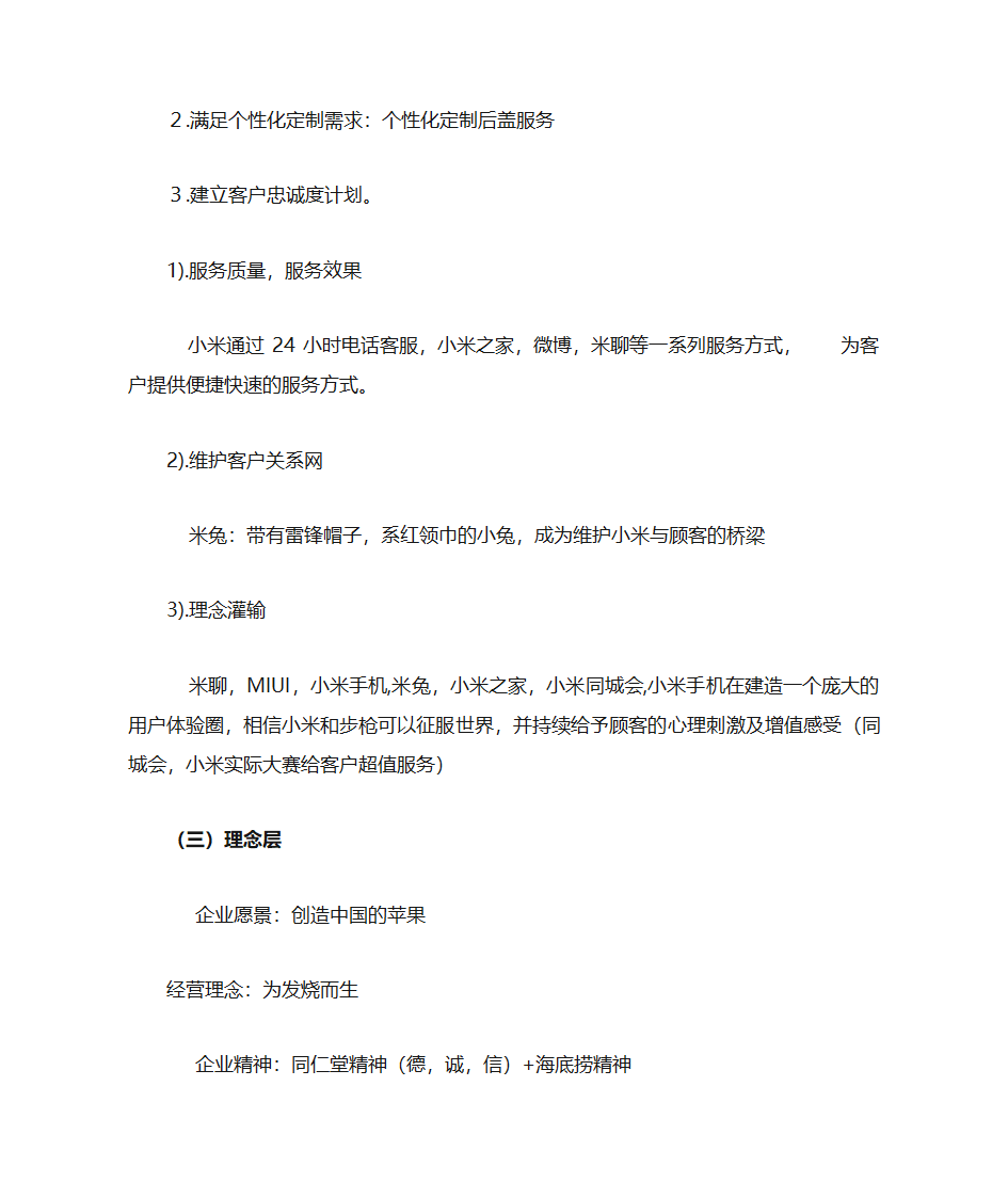 小米公司的企业文化第3页