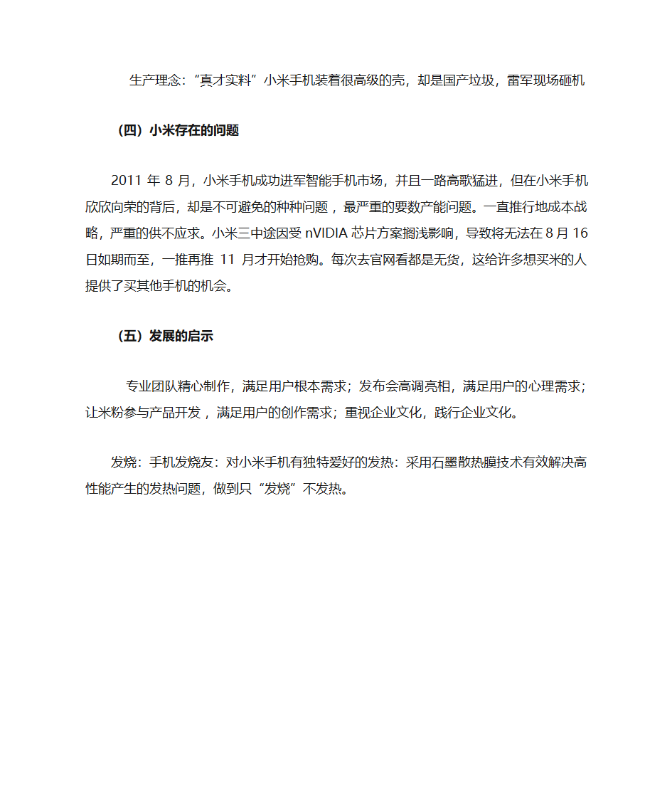 小米公司的企业文化第4页