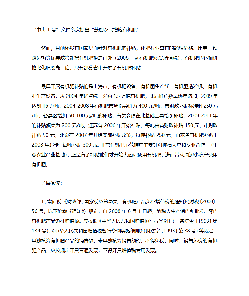 有机肥生产企业的企业所得税第2页