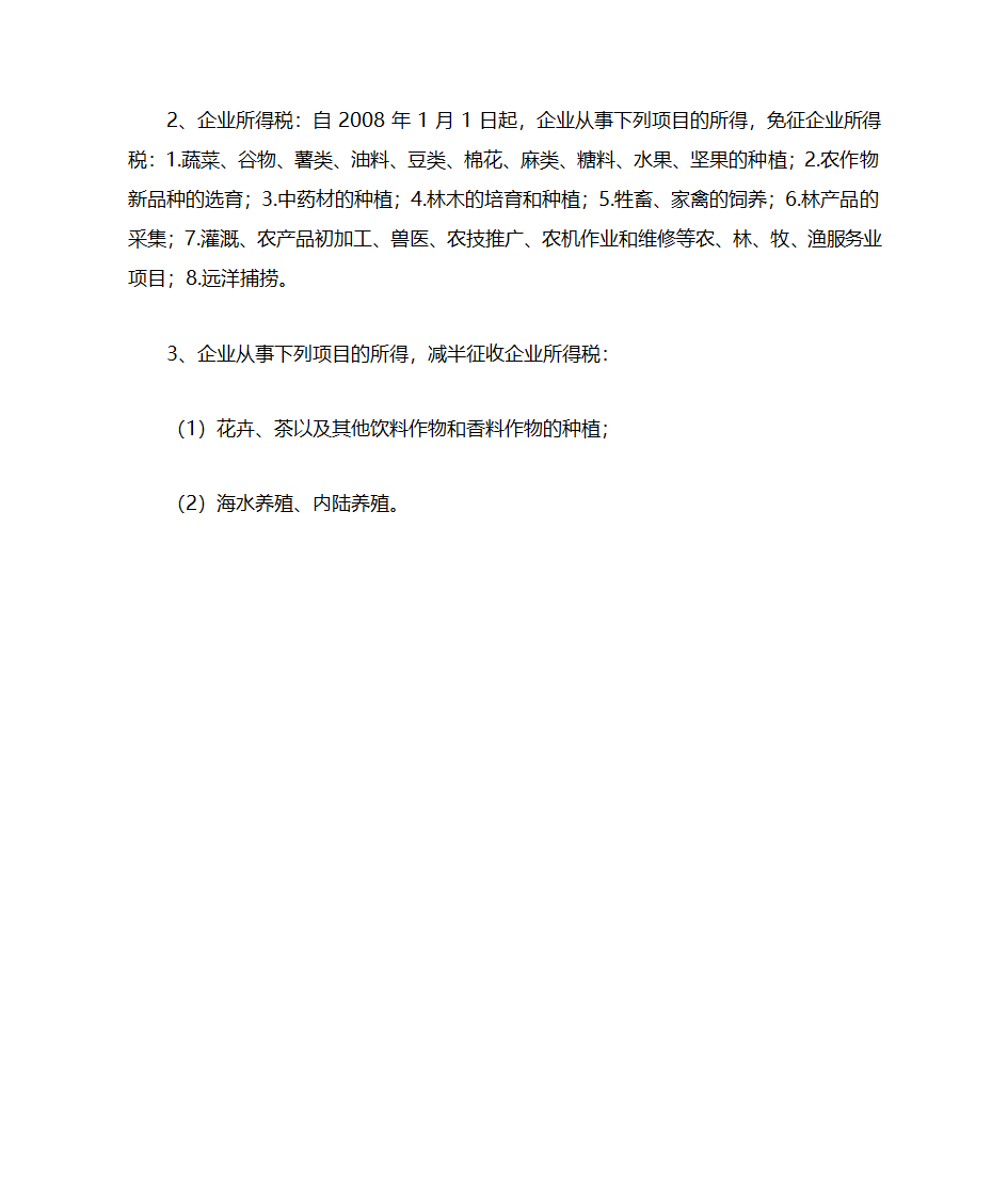 有机肥生产企业的企业所得税第3页