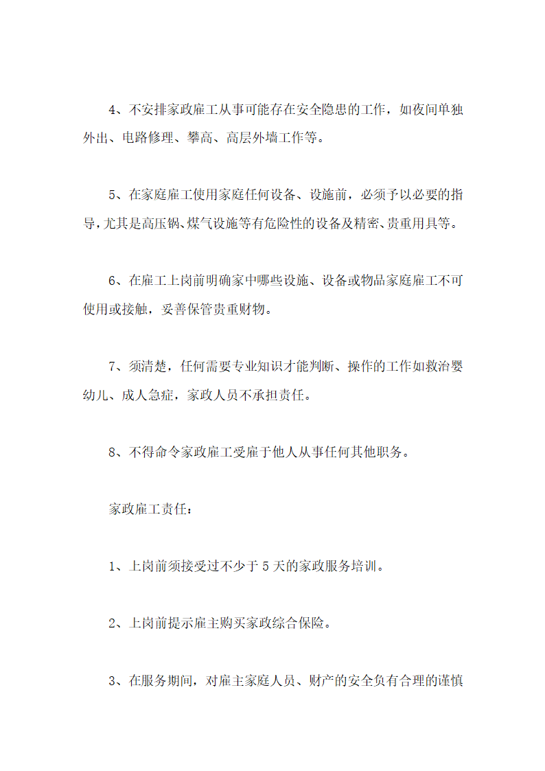 保姆合同第2页