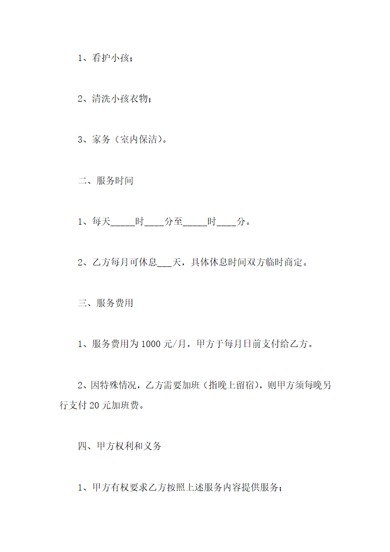 保姆合同第7页