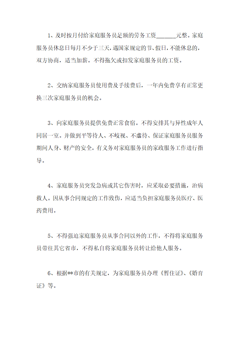 保姆合同第12页