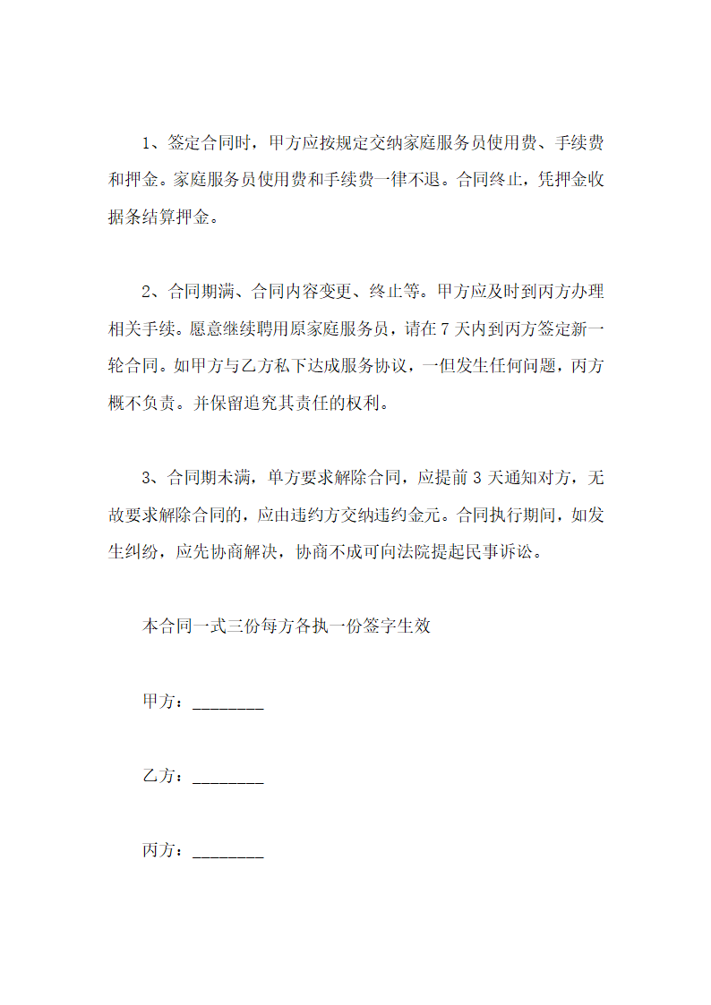 保姆合同第15页