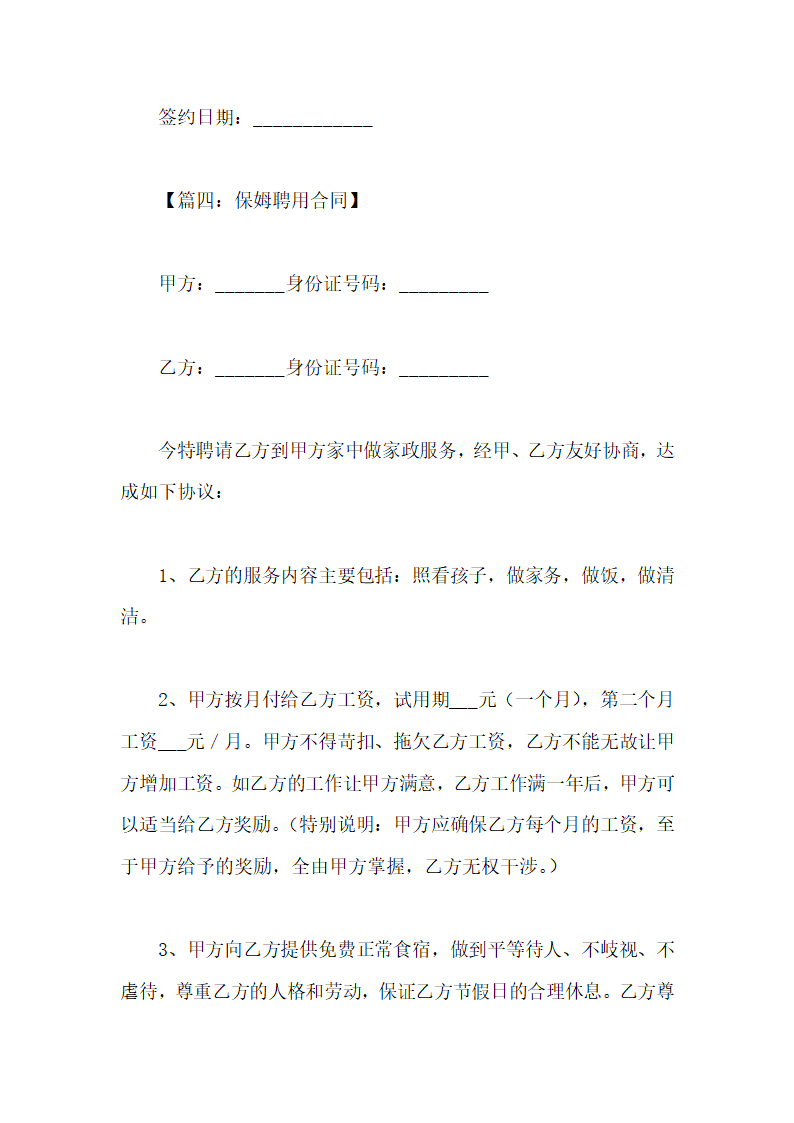 保姆合同第16页