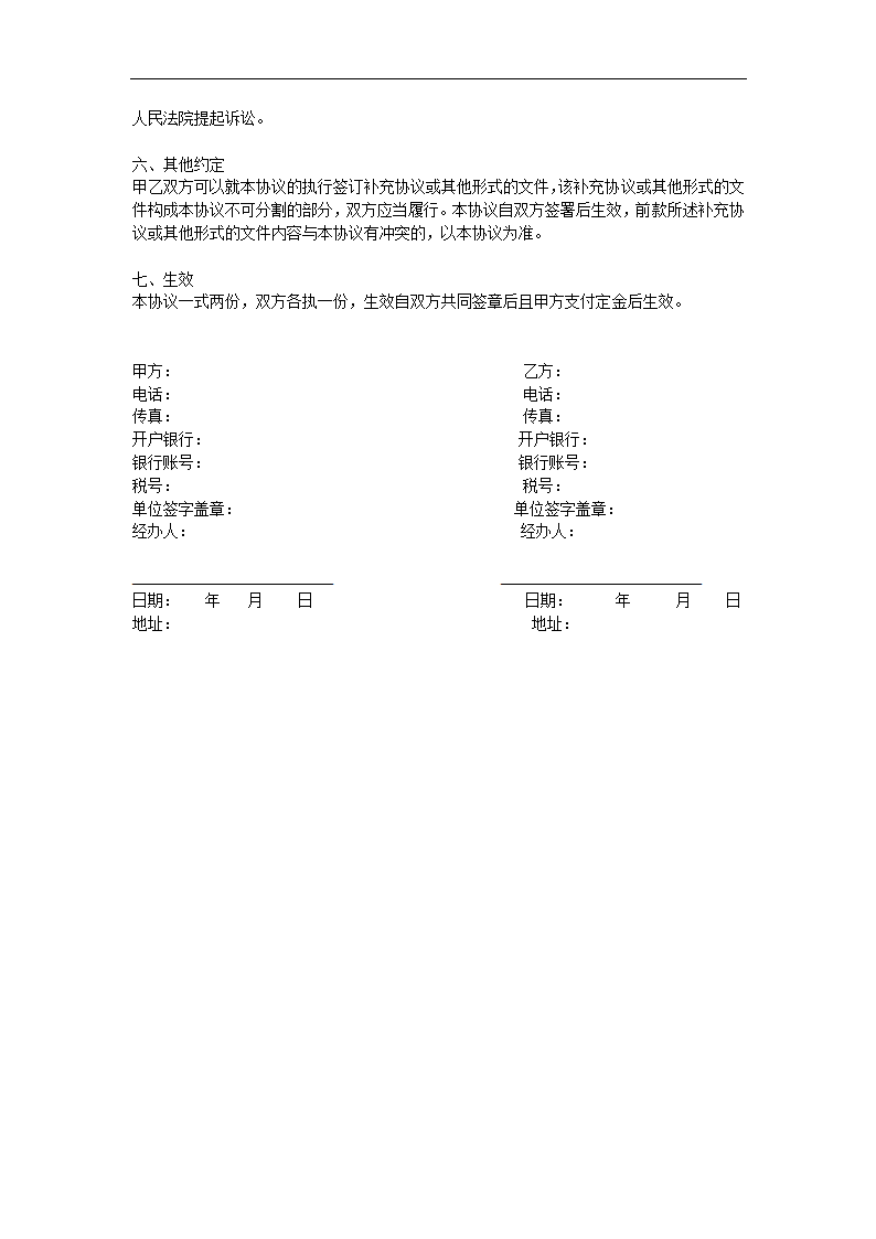 会务合同第2页