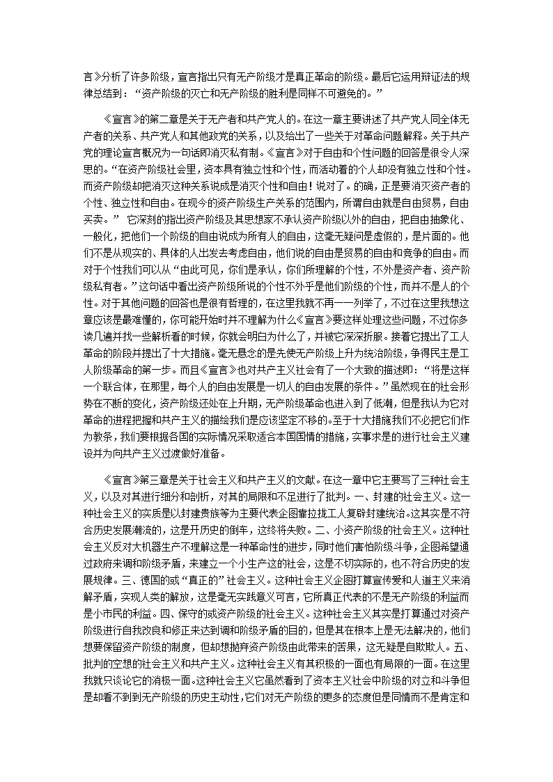 共产党宣言读书报告第2页