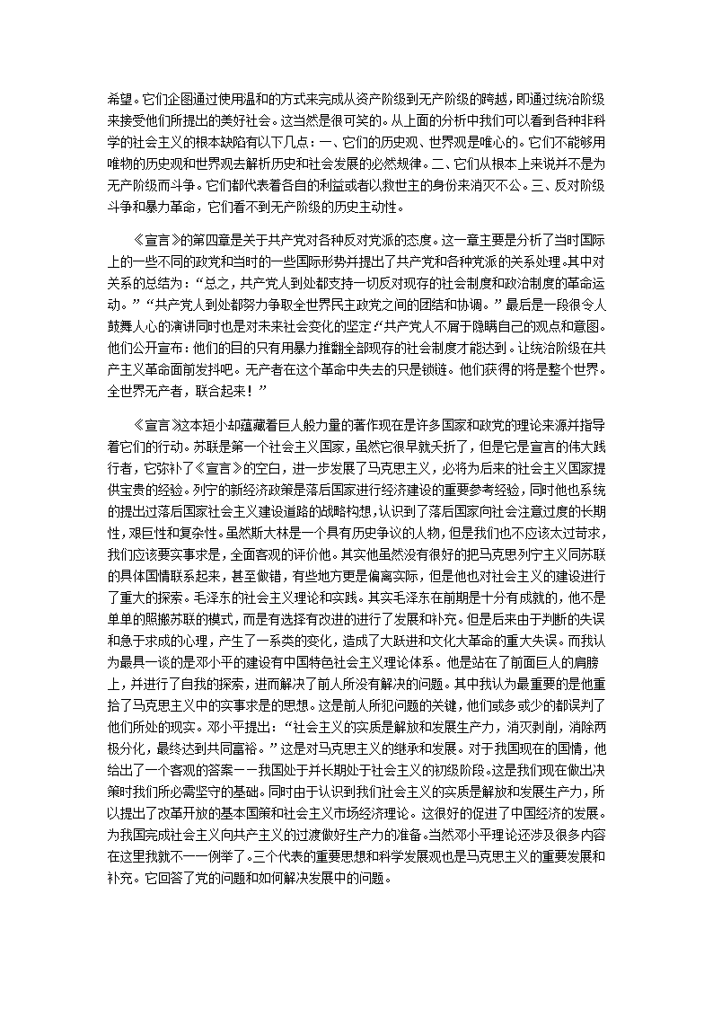 共产党宣言读书报告第3页