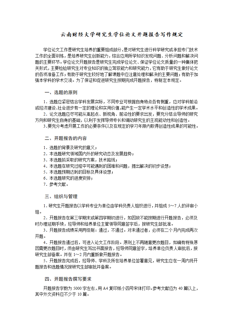 开题报告第2页