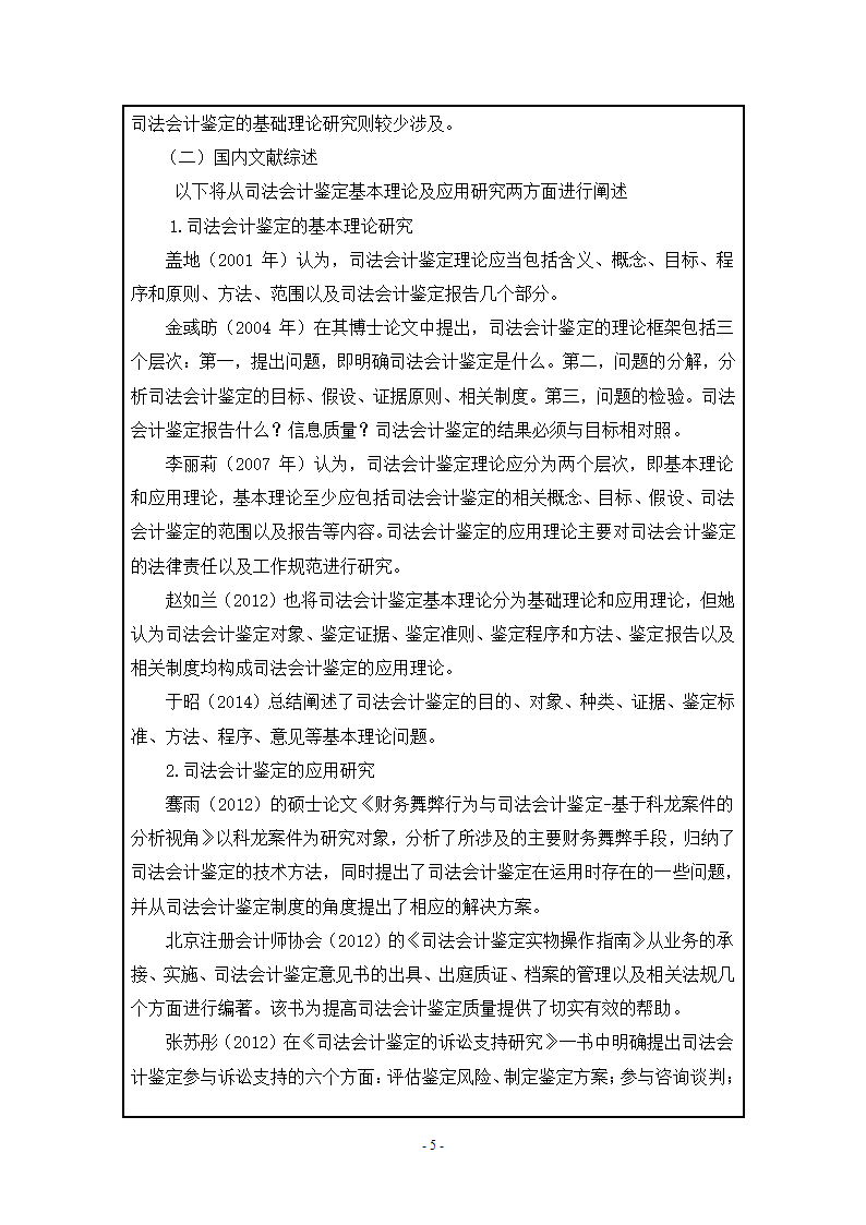 开题报告第7页