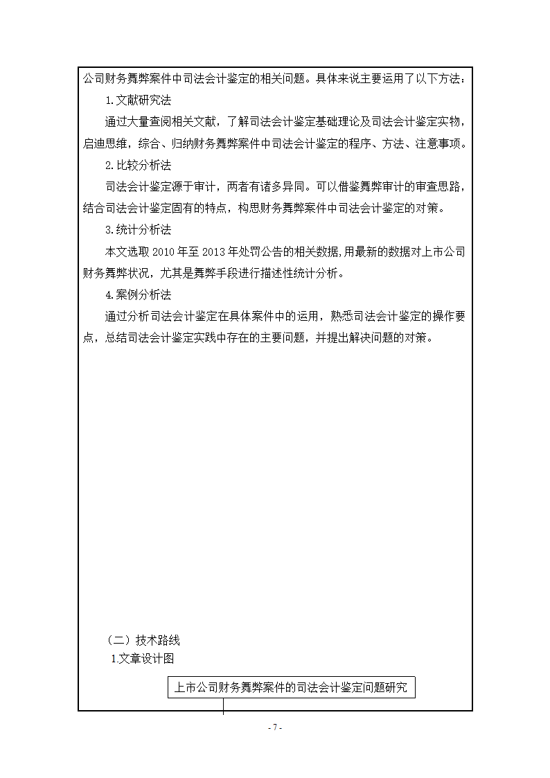 开题报告第9页