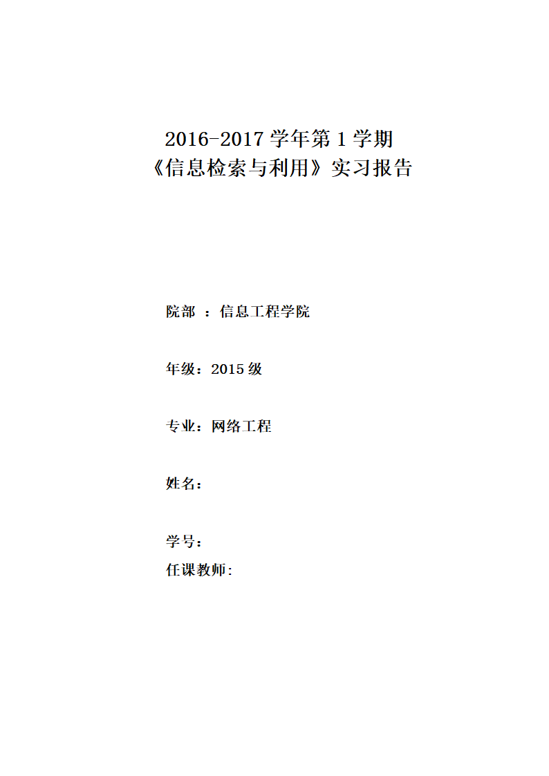 信息检索报告第1页