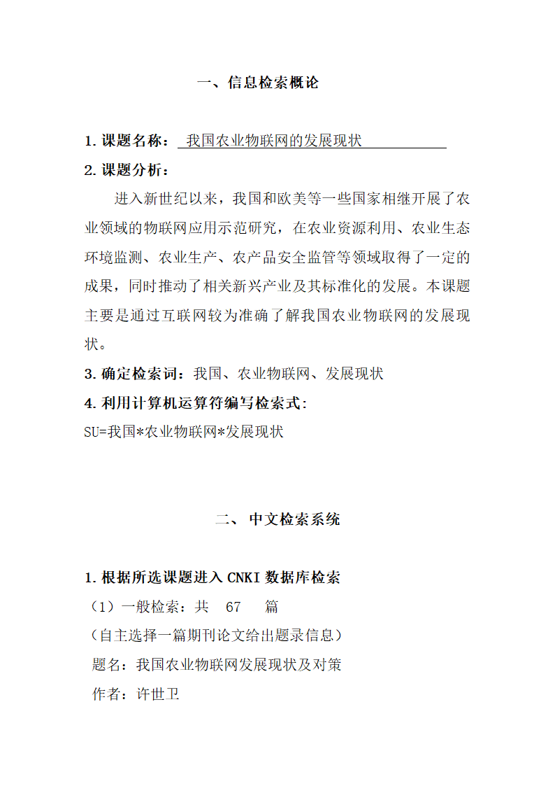 信息检索报告第2页