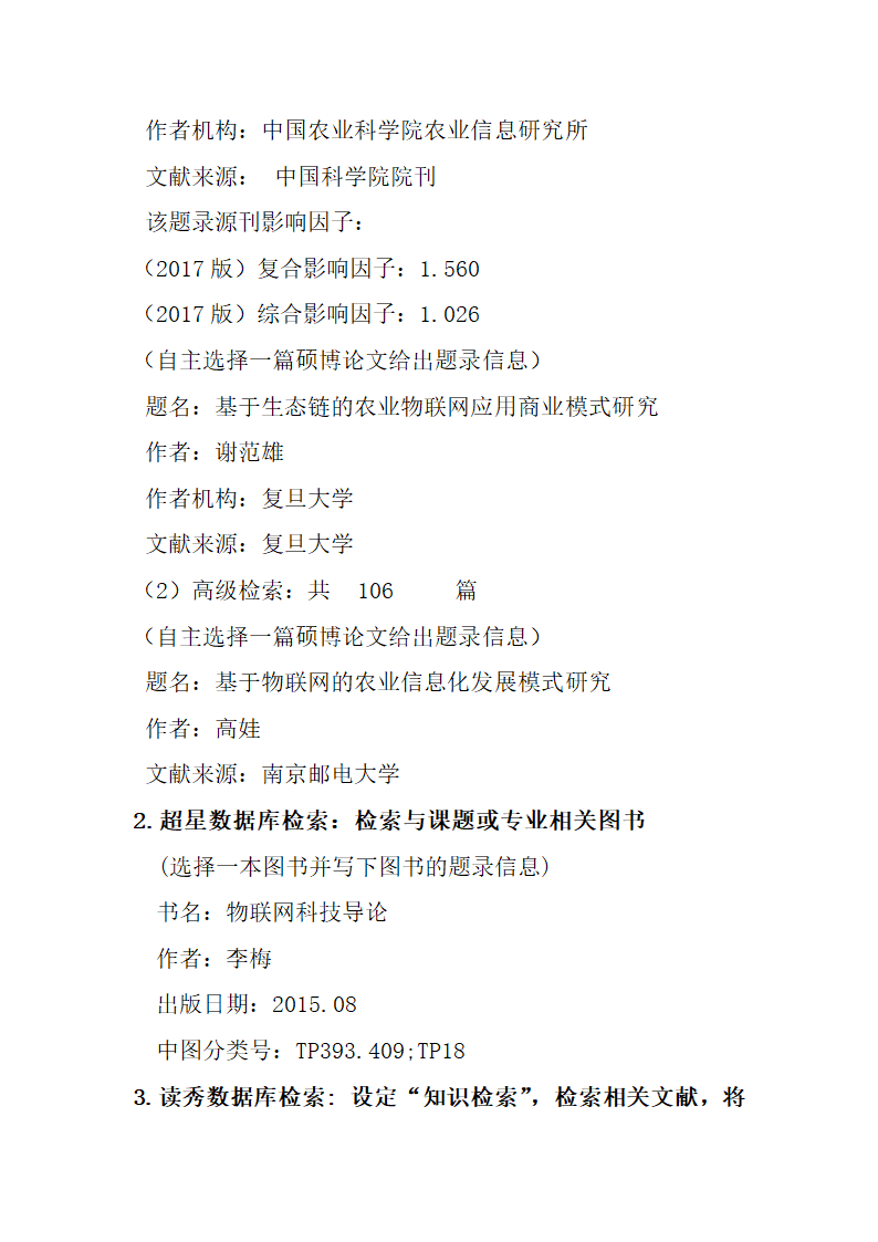 信息检索报告第3页