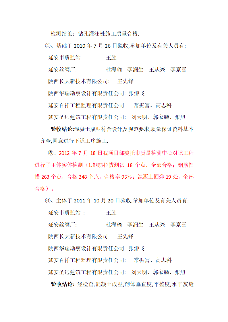 竣工验收报告第4页