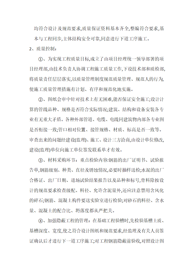 竣工验收报告第5页