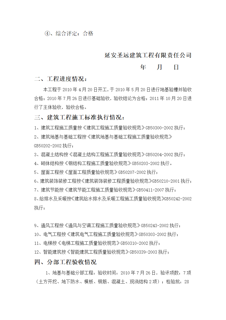 竣工验收报告第10页