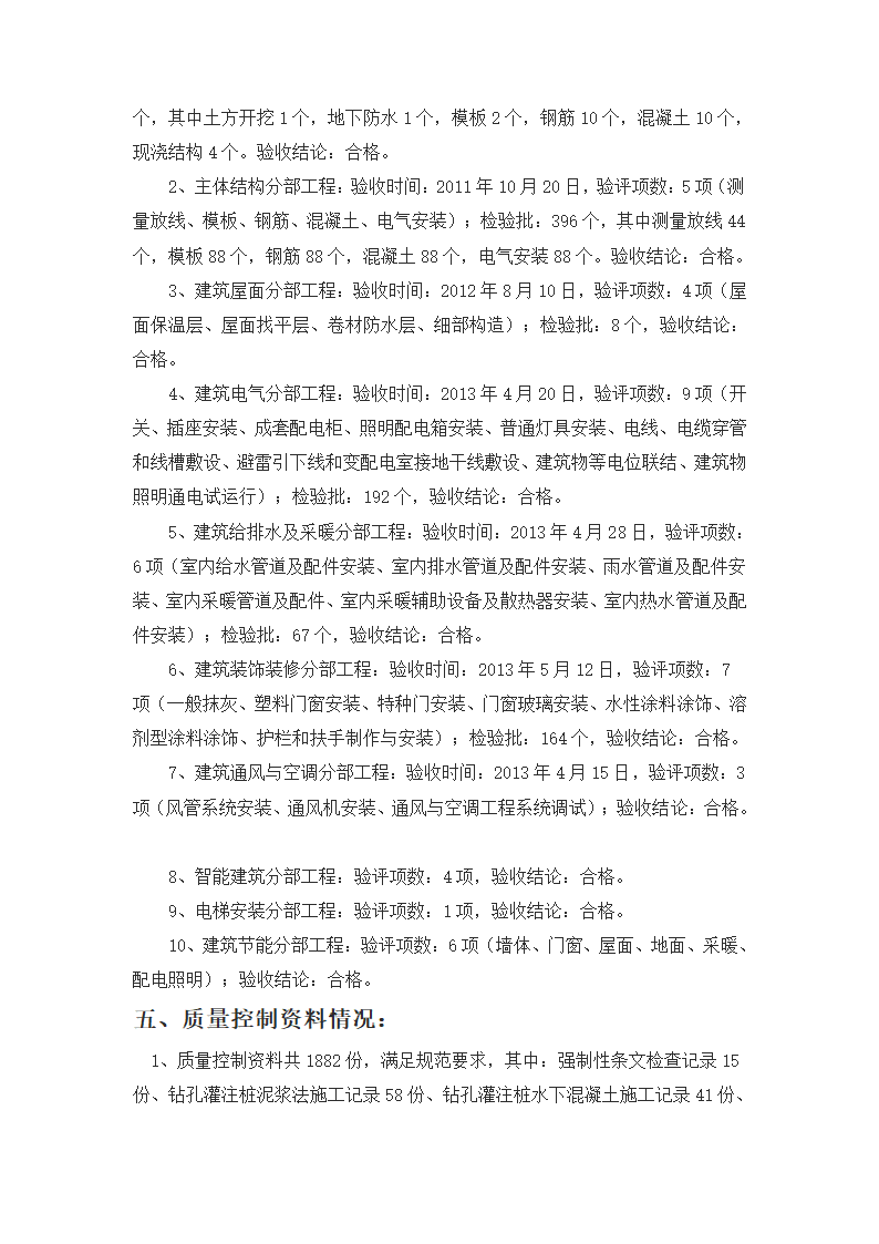 竣工验收报告第11页