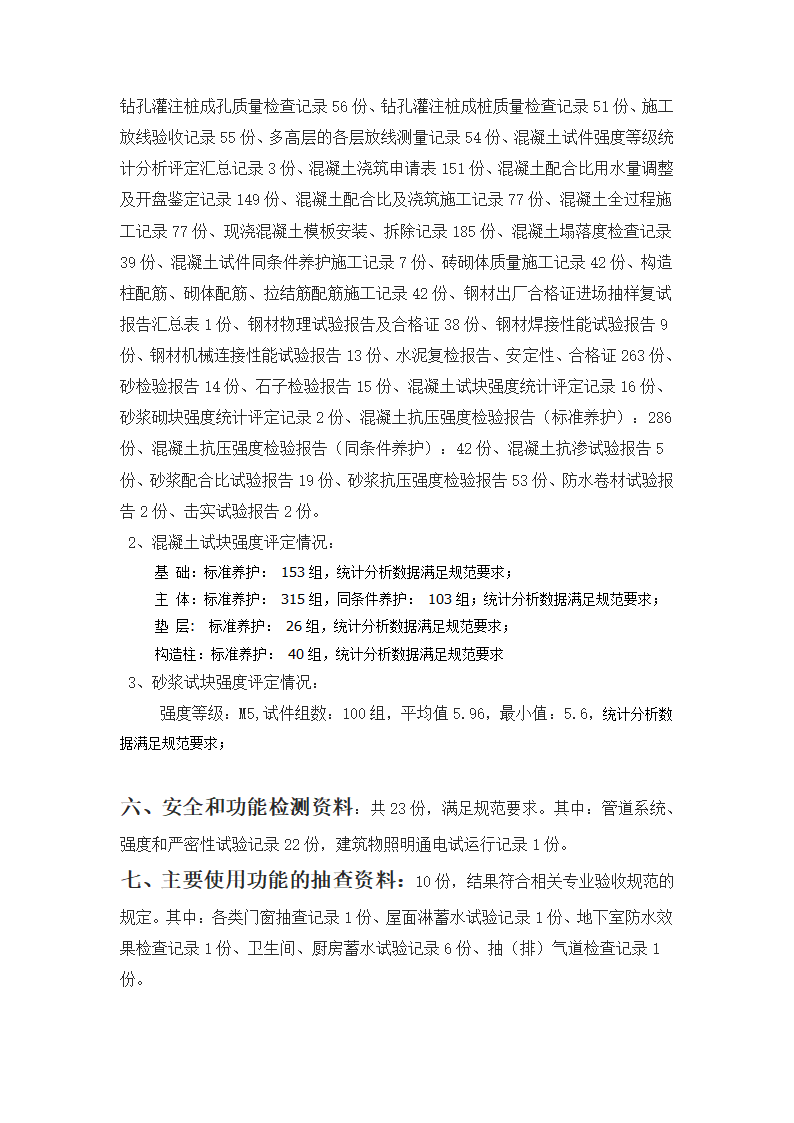 竣工验收报告第12页