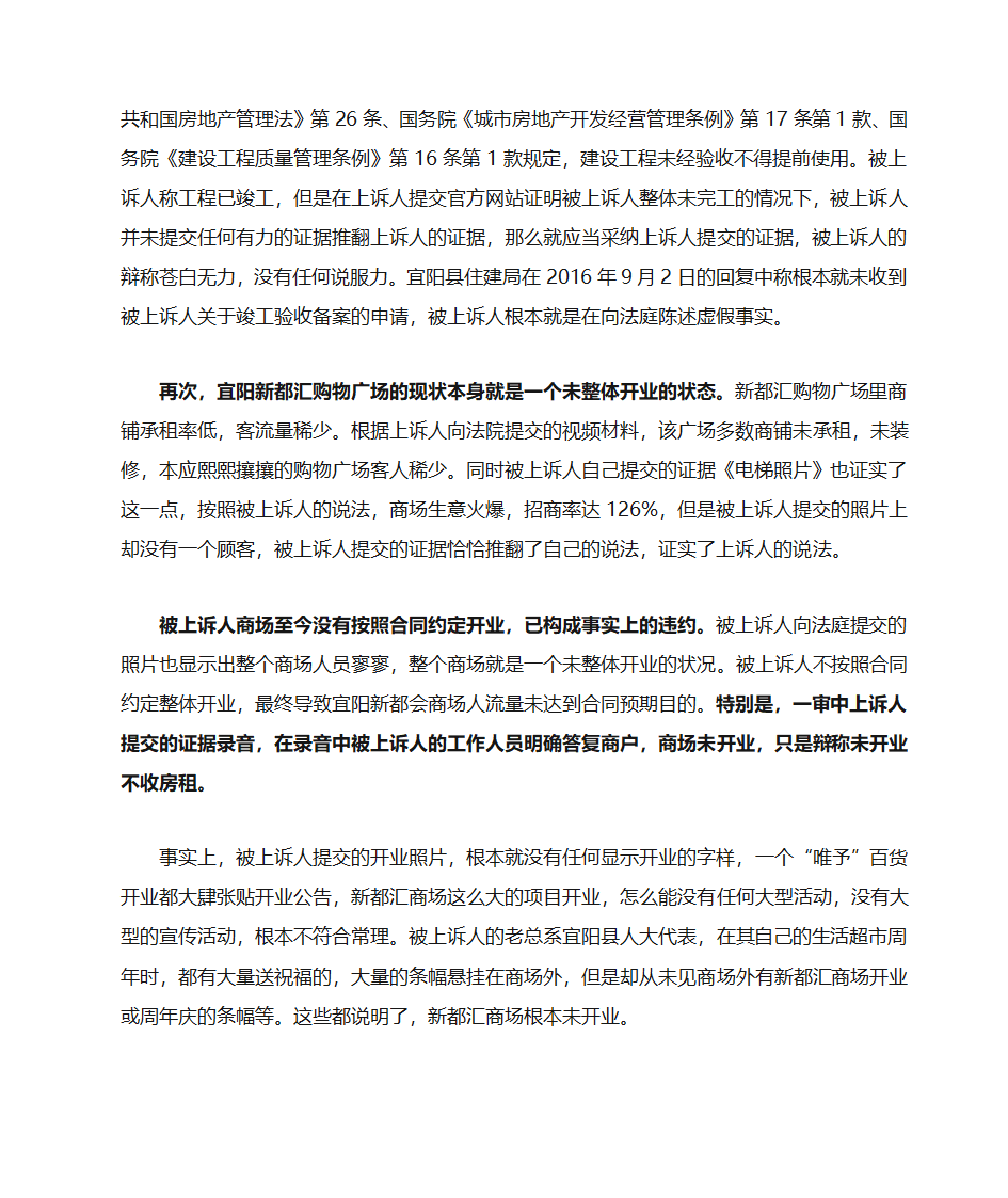 上诉代理词第2页