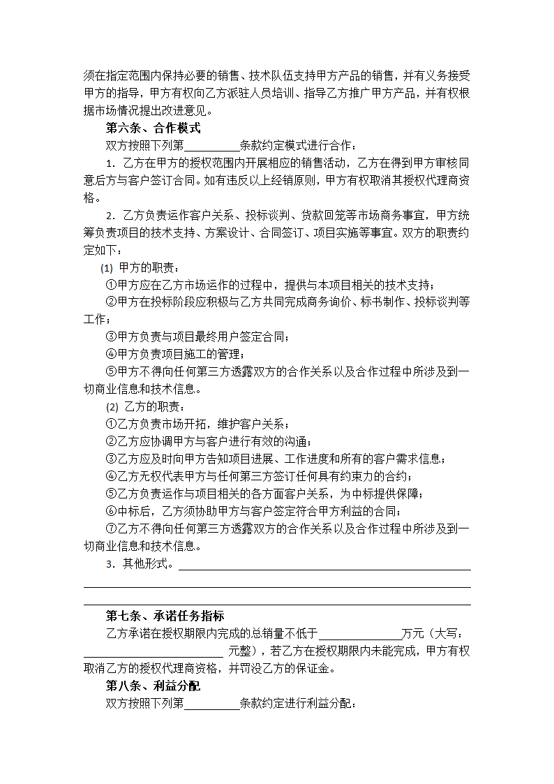 代理销售协议模板第2页