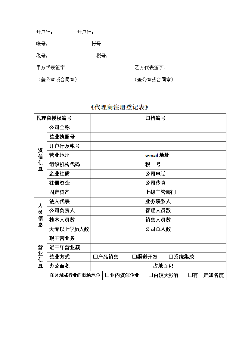 代理销售协议模板第5页