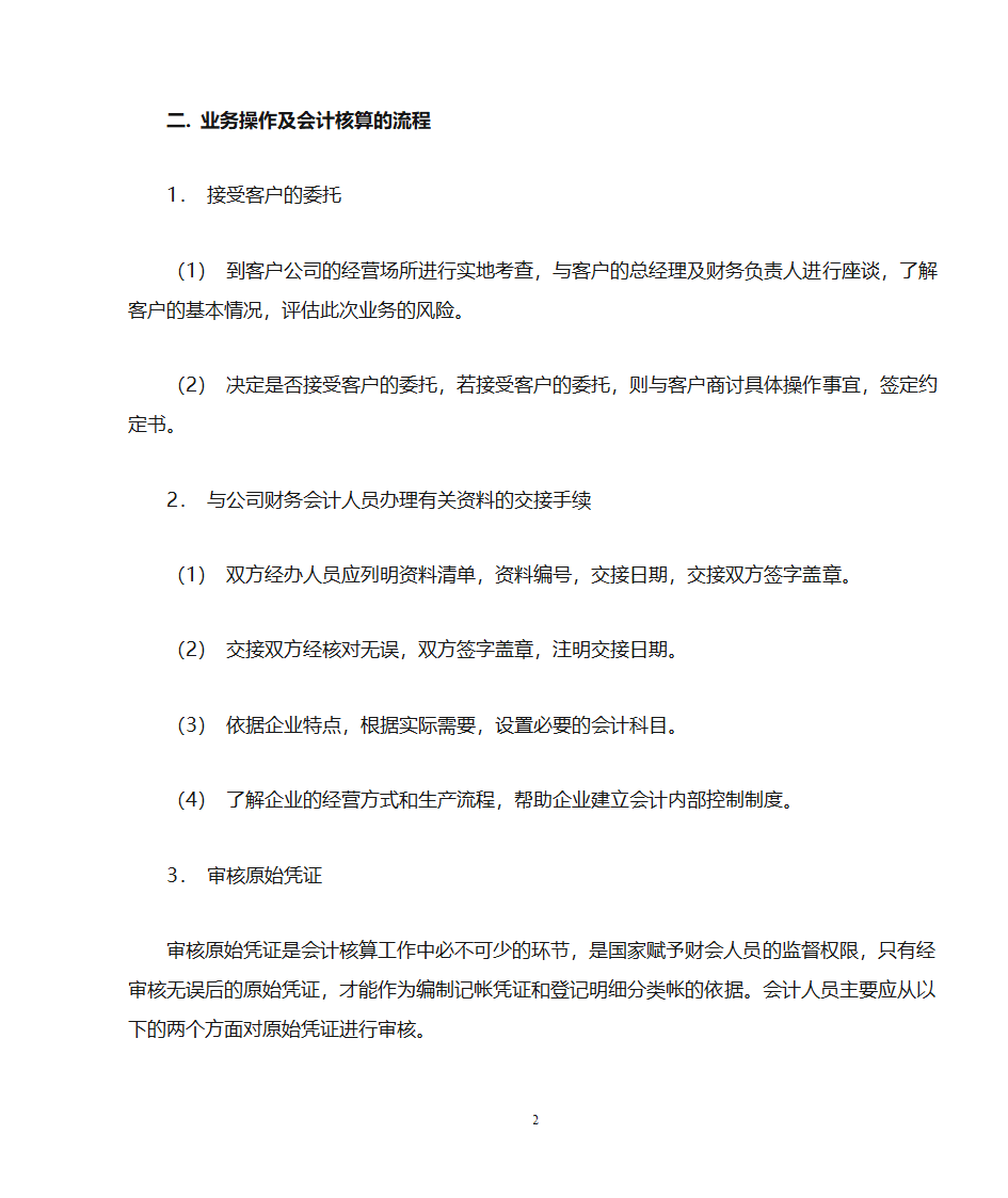 代理记账业务规范---申请代理记账许可证必备第2页