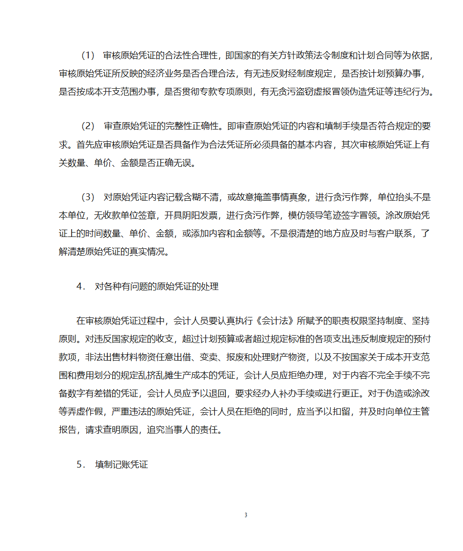 代理记账业务规范---申请代理记账许可证必备第3页