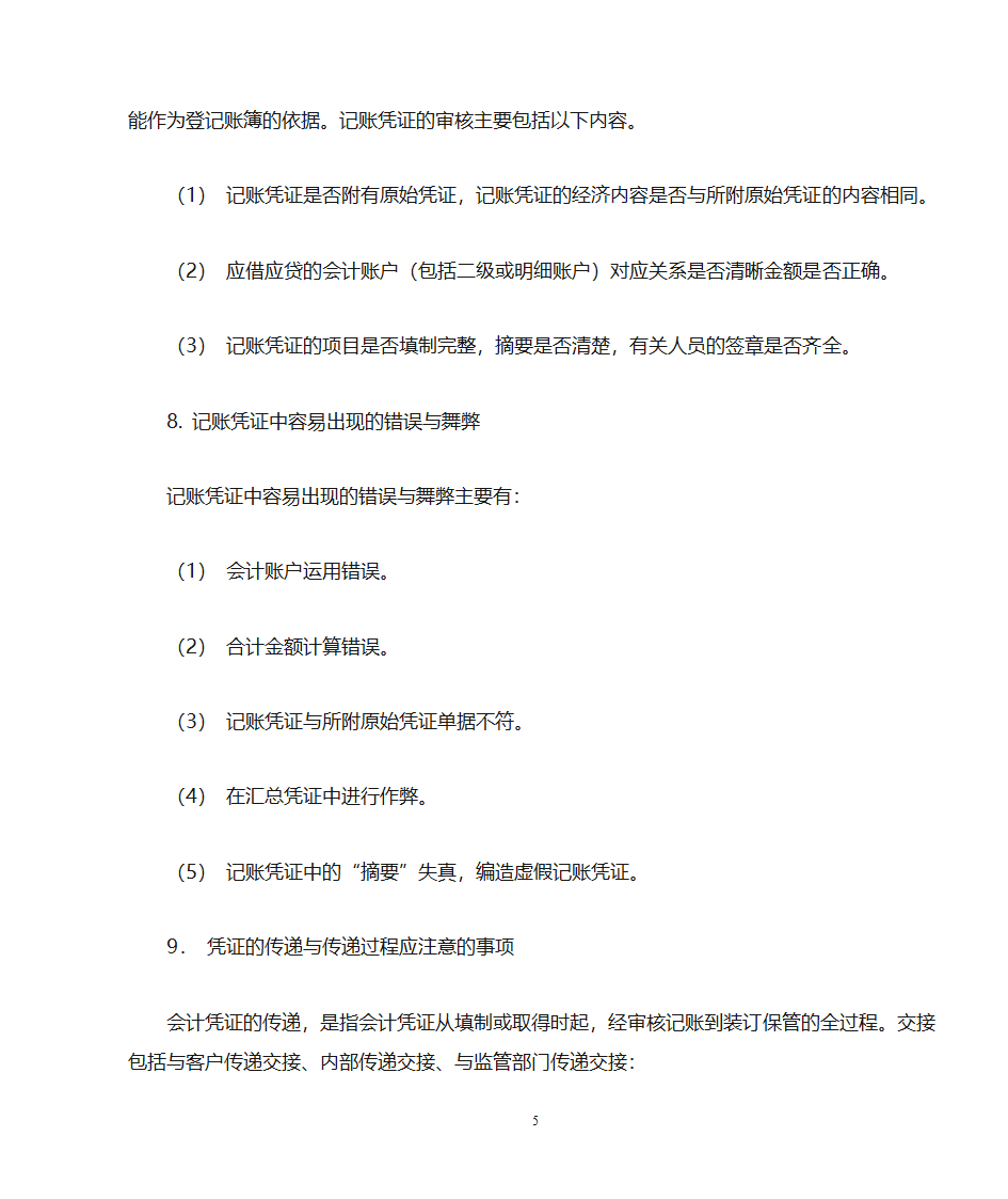 代理记账业务规范---申请代理记账许可证必备第5页